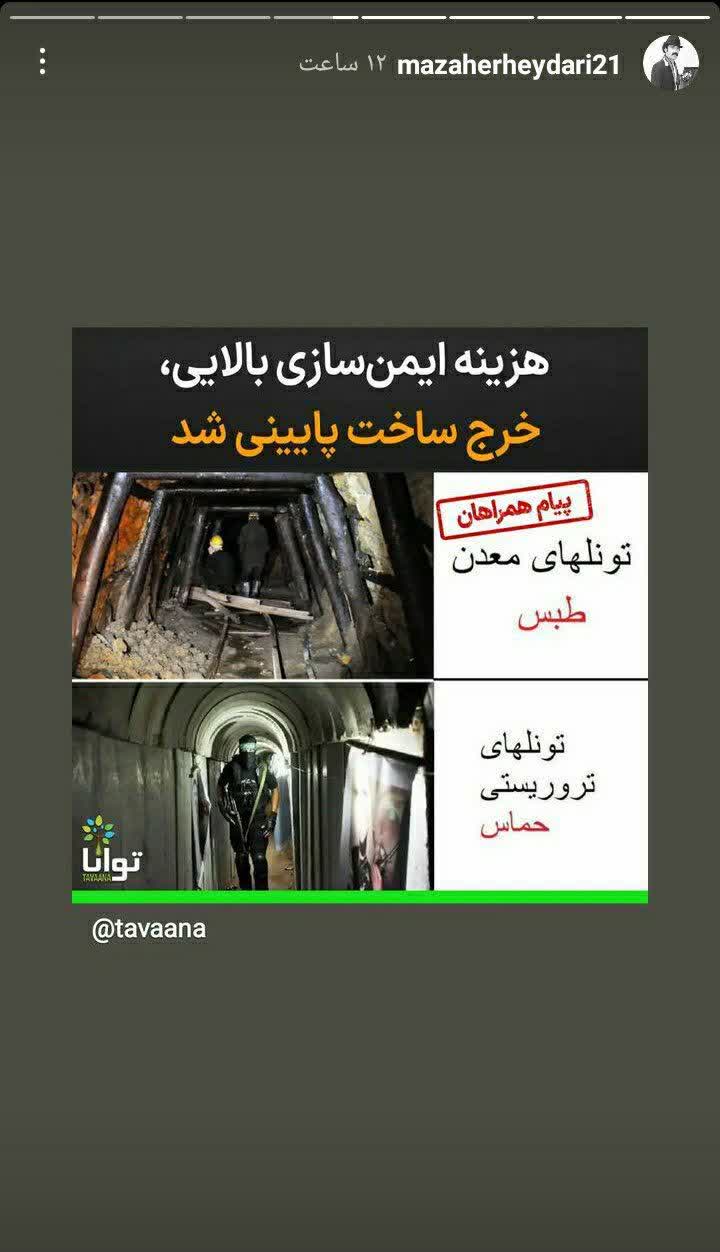 مظاهر حیدری