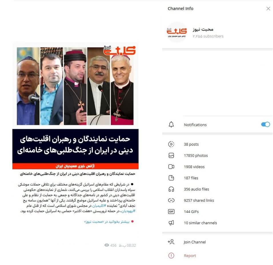 حمله مسیحیان صهیونیست به اقلیت مذهبی ایران