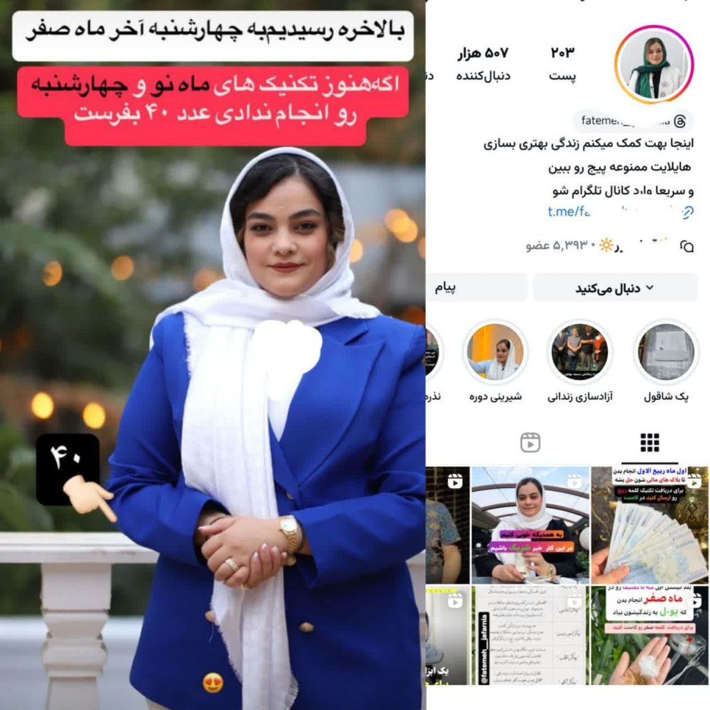 بازار داغ خرافه فروشان در اینستاگرام
