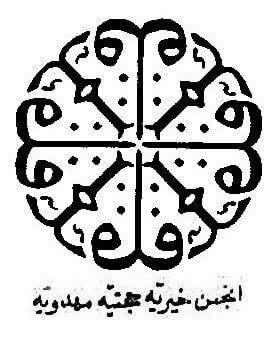 عادی‌سازی روابط توسط انجمن حجتیه و استراتژی‌های آن