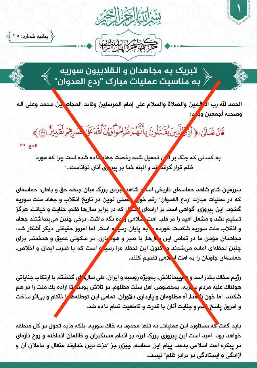 پیام حمایت گروهک افراطی «حرکت مهاجرین اهل سنت ایران»