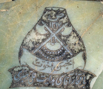 فرقه صوفیه یا لژ فراماسونری صفی علیشاهیه؟