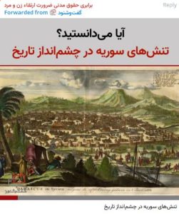 واکنش بهائیت به حملات اخیر تروریست‌ها به سوریه