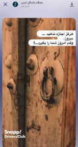 پشت پرده توهین اسنپ به حضرت زهرا(س) چیست