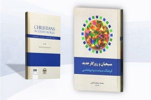 از اسلام و مسیحیت 