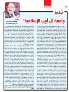 دانشگاه اسلامی تل آویو 