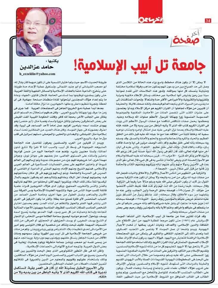 دانشگاه اسلامی تل آویو چه فعالیت‌هایی دارد؟