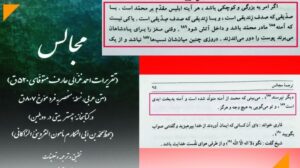 توهین اسلام صوفیانه به پیامبر
