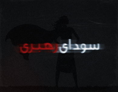 علت جذب زنان به فرقه ها