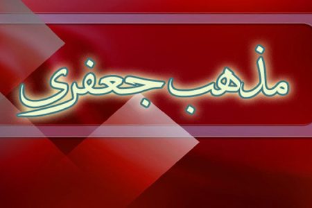 رفتار امام صادق(ع) با اهل سنت؛ الگوی شیعه در مواجهه با غیرهم‌کیشان