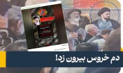 ائتلاف جریان شیرازی و انجمن حجتیه؛ بررسی همکاری‌های پنهان برای تخریب تشیع