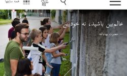 رفع فیلتر سایت جامعه جهانی بهائی