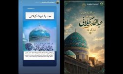 آشنایی با عبدالقادر گیلانی و تاریخچه طریقت قادریه نه